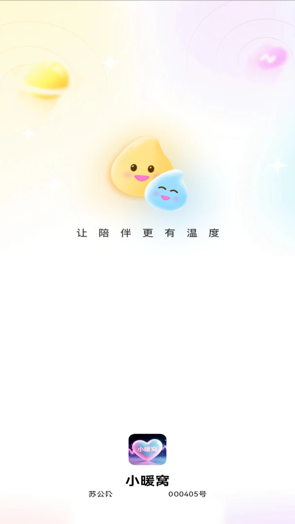 小暖窝安卓版手机版