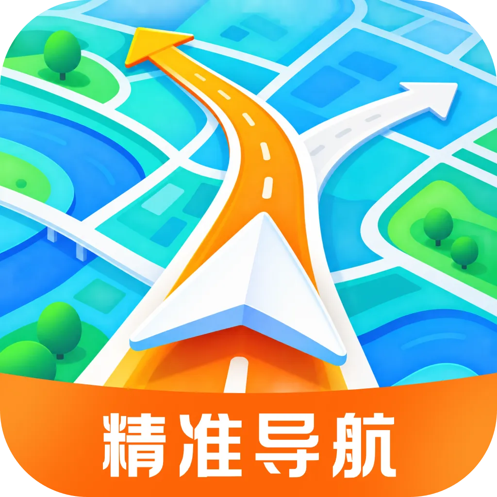 准时地图导航软件