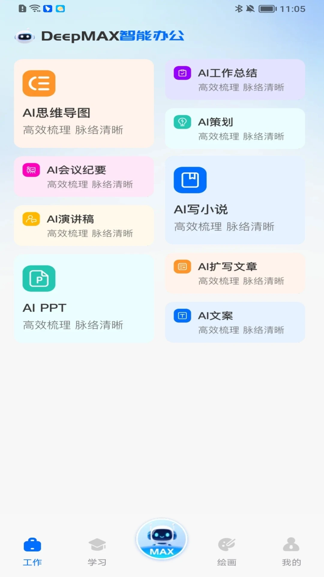 Deepmax智能AI2026官方正版 Deepmax智能AI2026官方正版