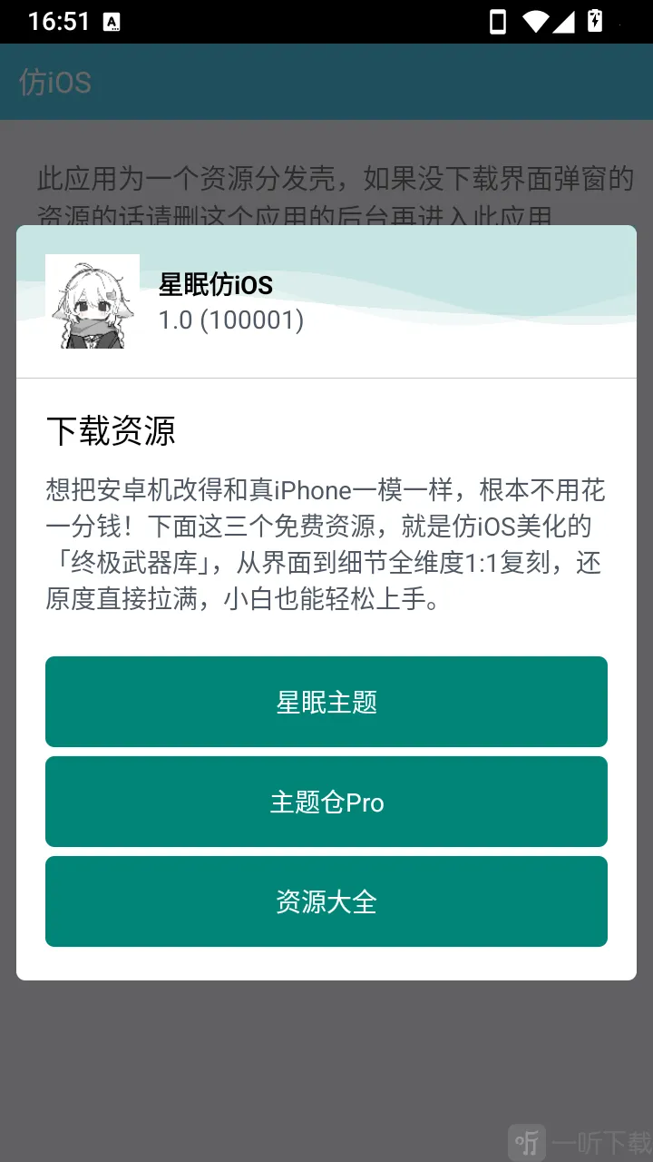 星眠仿iOS2026下载