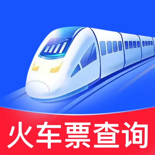 高铁抢票神器最新手机版