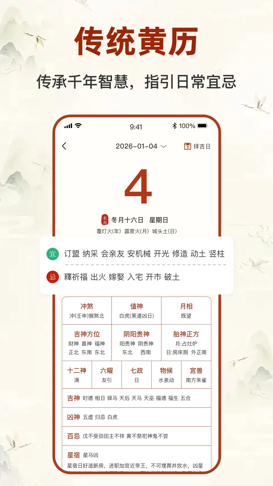 八字排盘宝软件