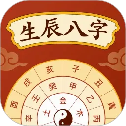 八字排盘宝软件