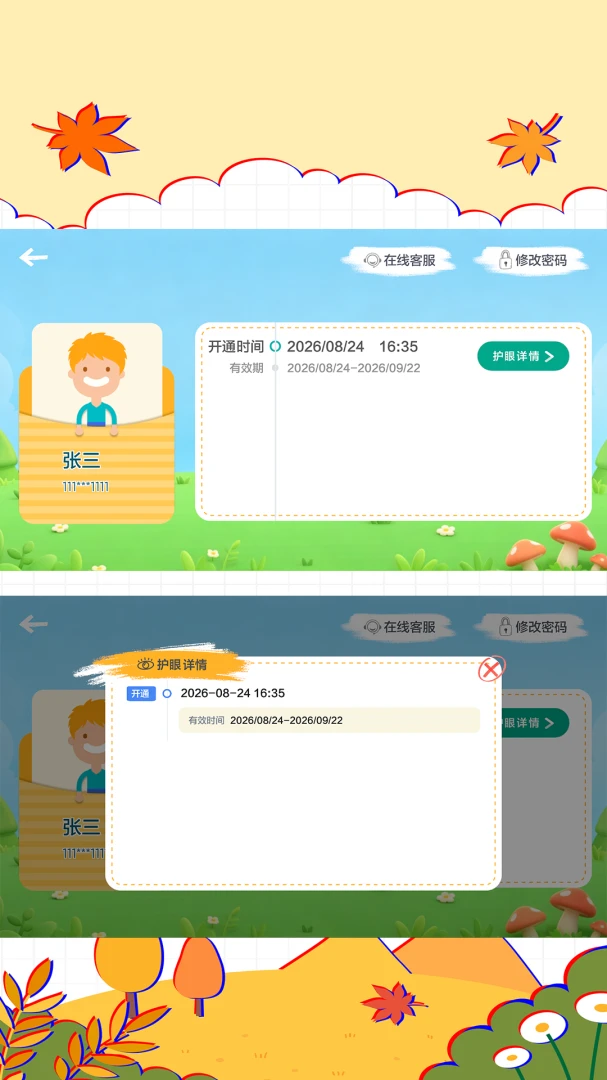 澄星护眼安卓版手机版