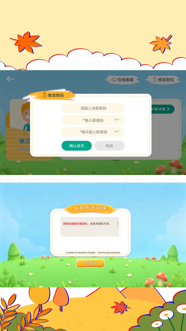 澄星护眼安卓版手机版