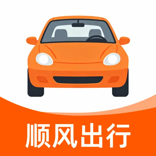 车主顺风行车助手