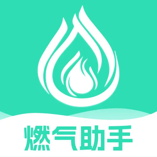 燃气记录费用最新手机版
