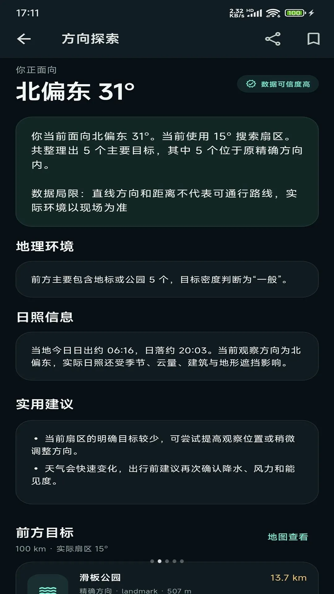方境智能探索工具2026官方正版 方境智能探索工具2026官方正版
