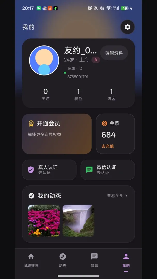 友约同城交友 友约同城交友