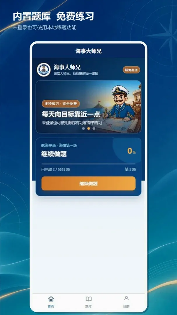海事大师兄