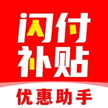 闪付补贴管家