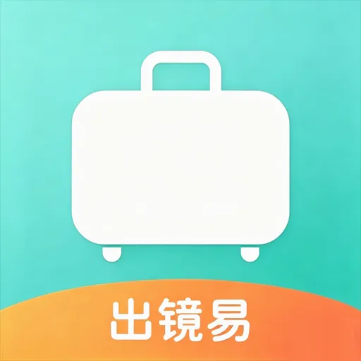 出镜易2026最新版本