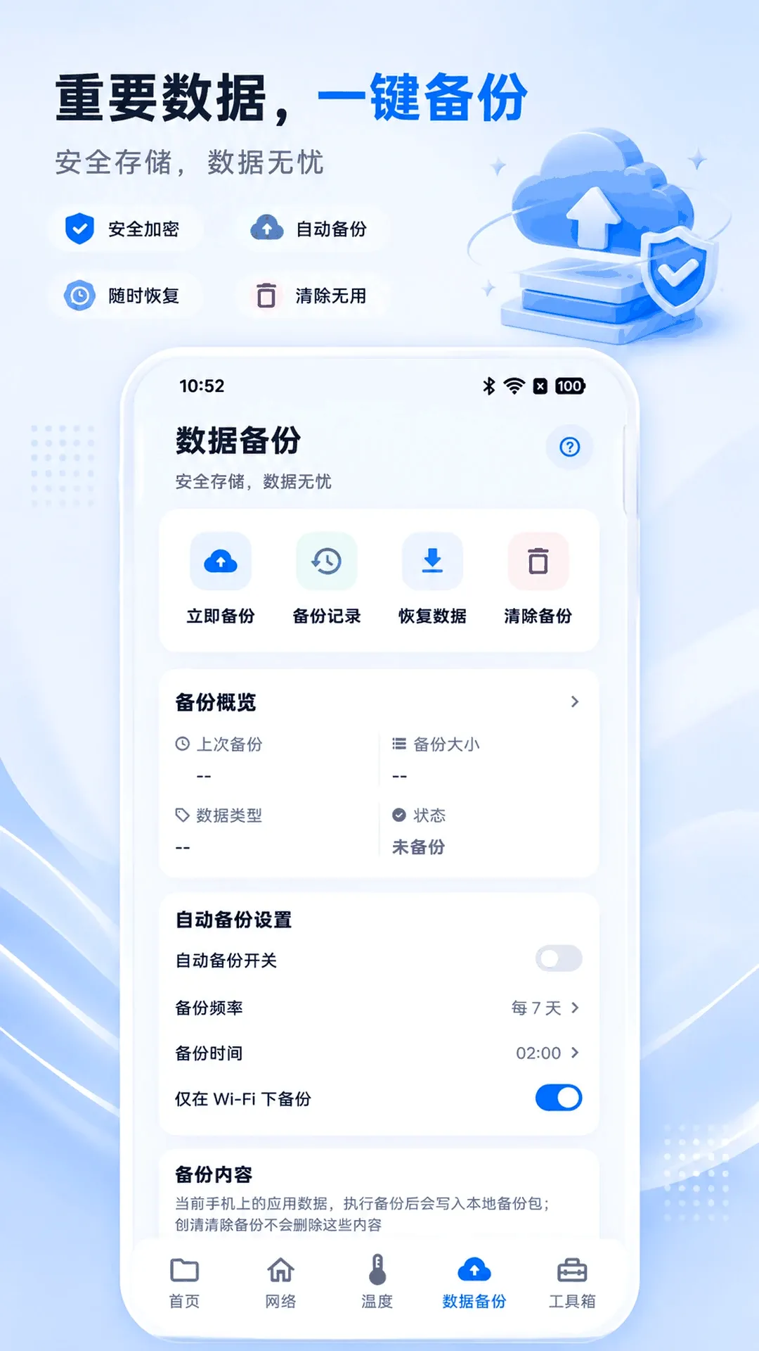 手机管家app数据备份2026官方最新版本