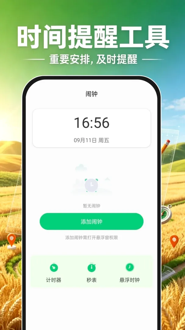测亩手机测量 测亩手机测量