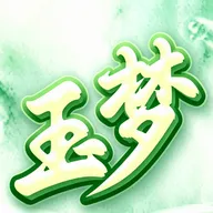 玉梦Live
