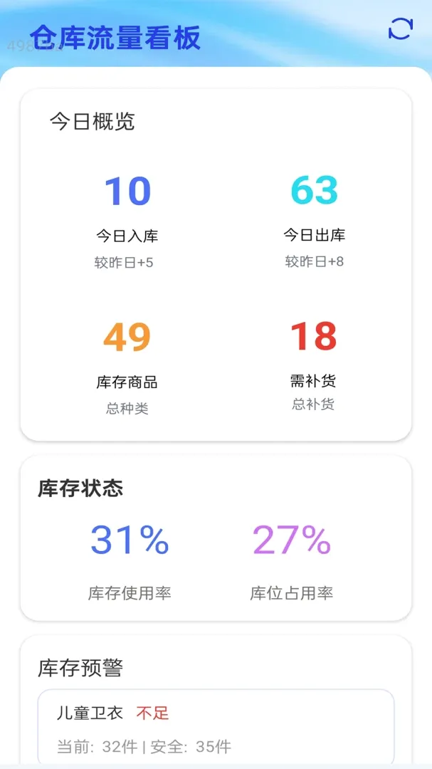 流量控仓通最新手机版