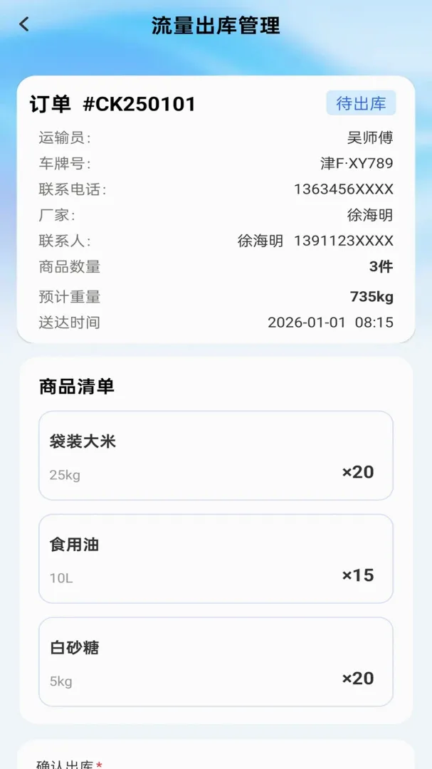 流量控仓通最新手机版