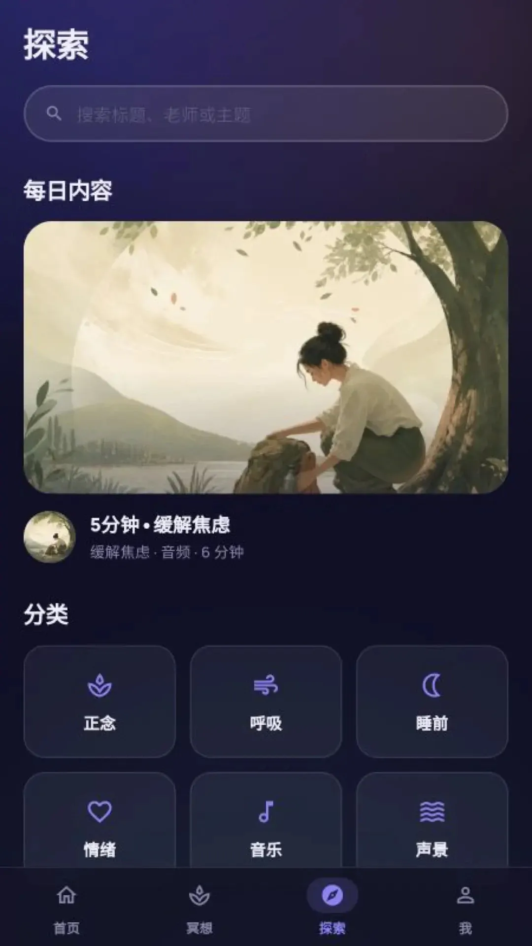 表面冥想安卓版手机版 表面冥想安卓版手机版