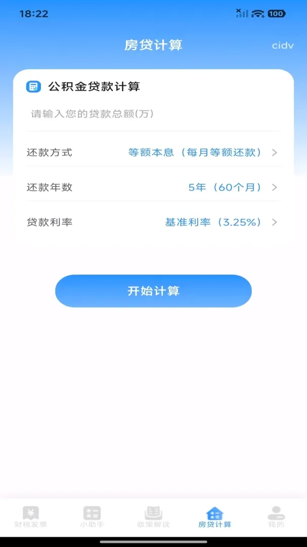 个人财税记查