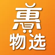 惠物选