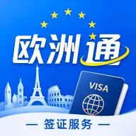 欧洲通APP2026官方正版
