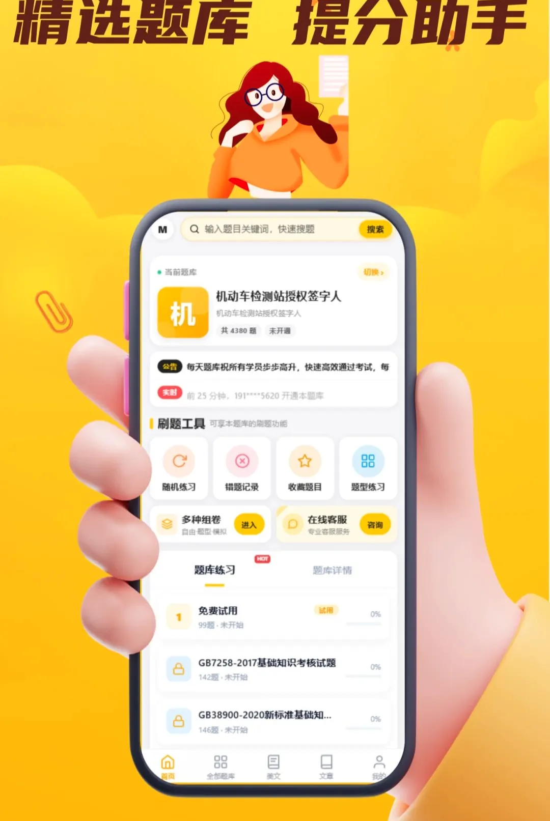 每天题库APP安卓版手机版
