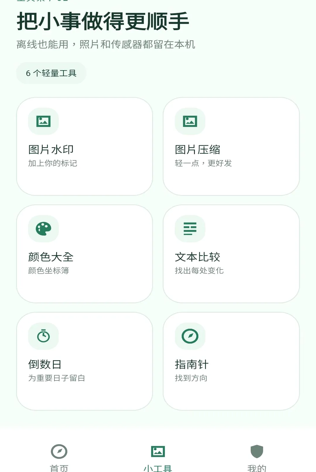 朔星方舟助手 朔星方舟助手