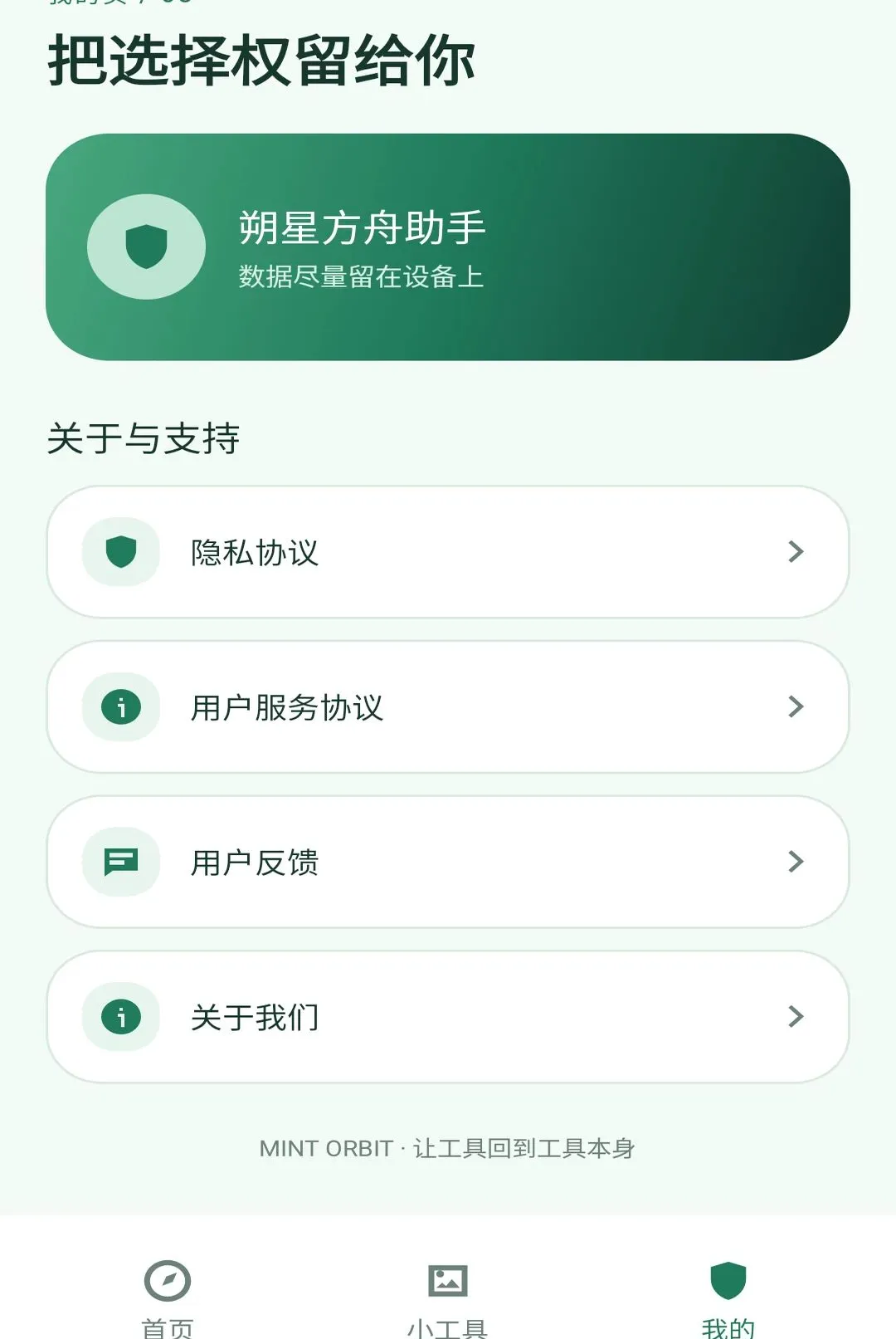 朔星方舟助手 朔星方舟助手
