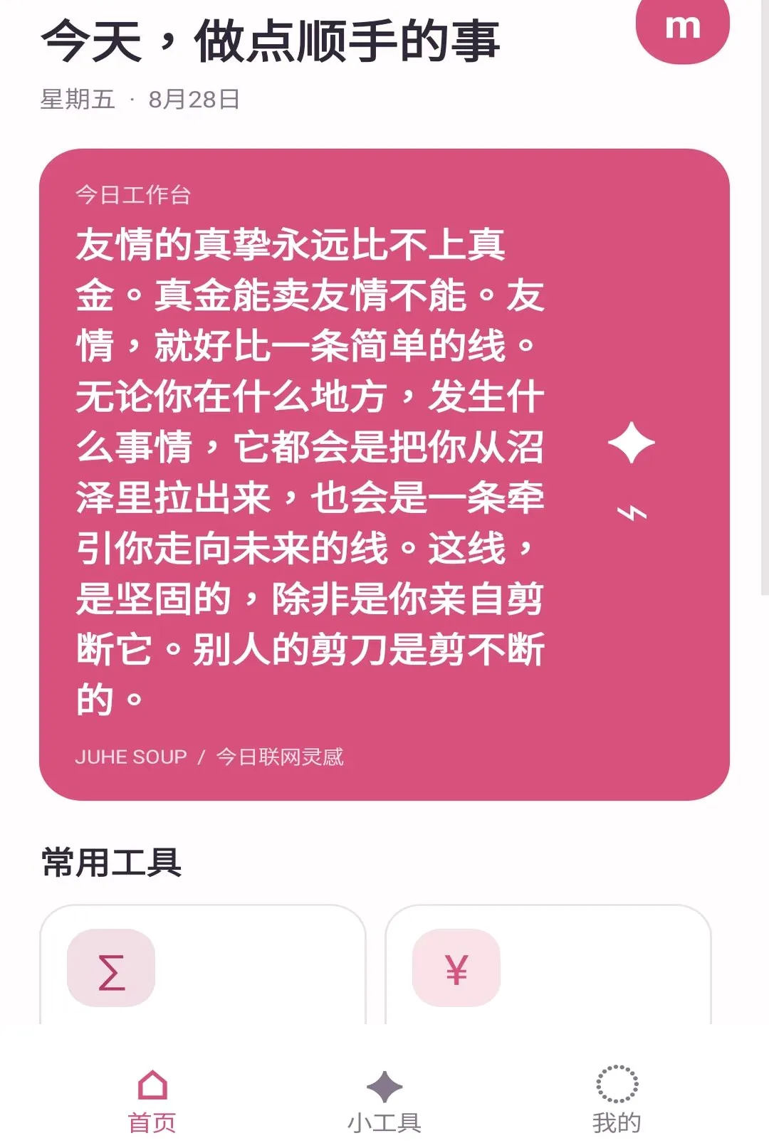 拾绪小帮手2026官方最新版本