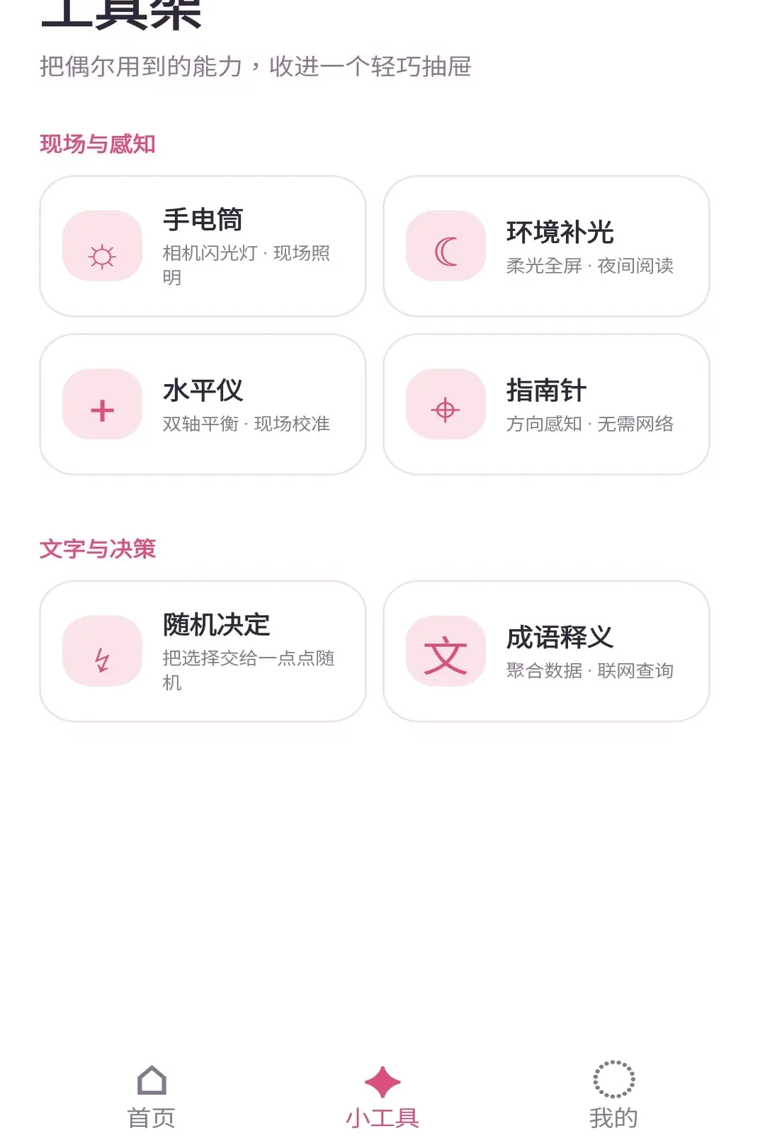 拾绪小帮手2026官方最新版本