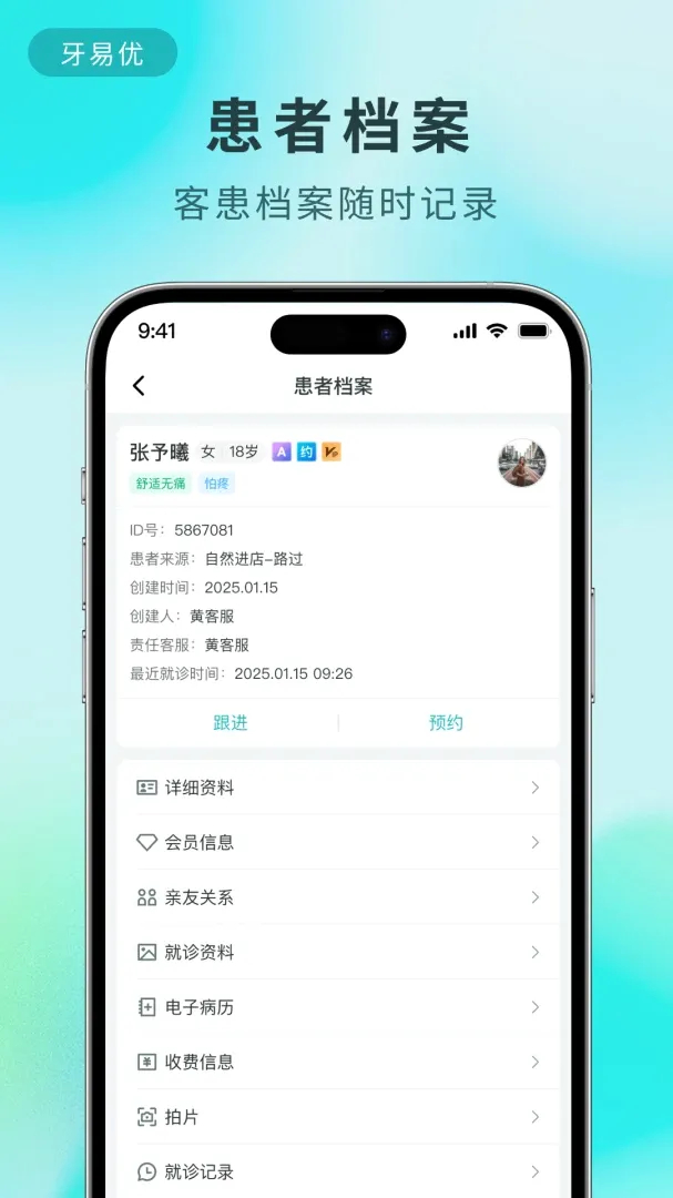 牙易优2026最新版本 牙易优2026最新版本