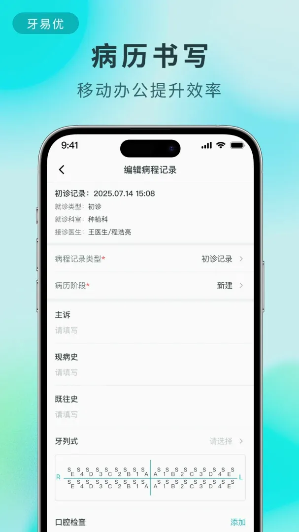 牙易优2026最新版本 牙易优2026最新版本