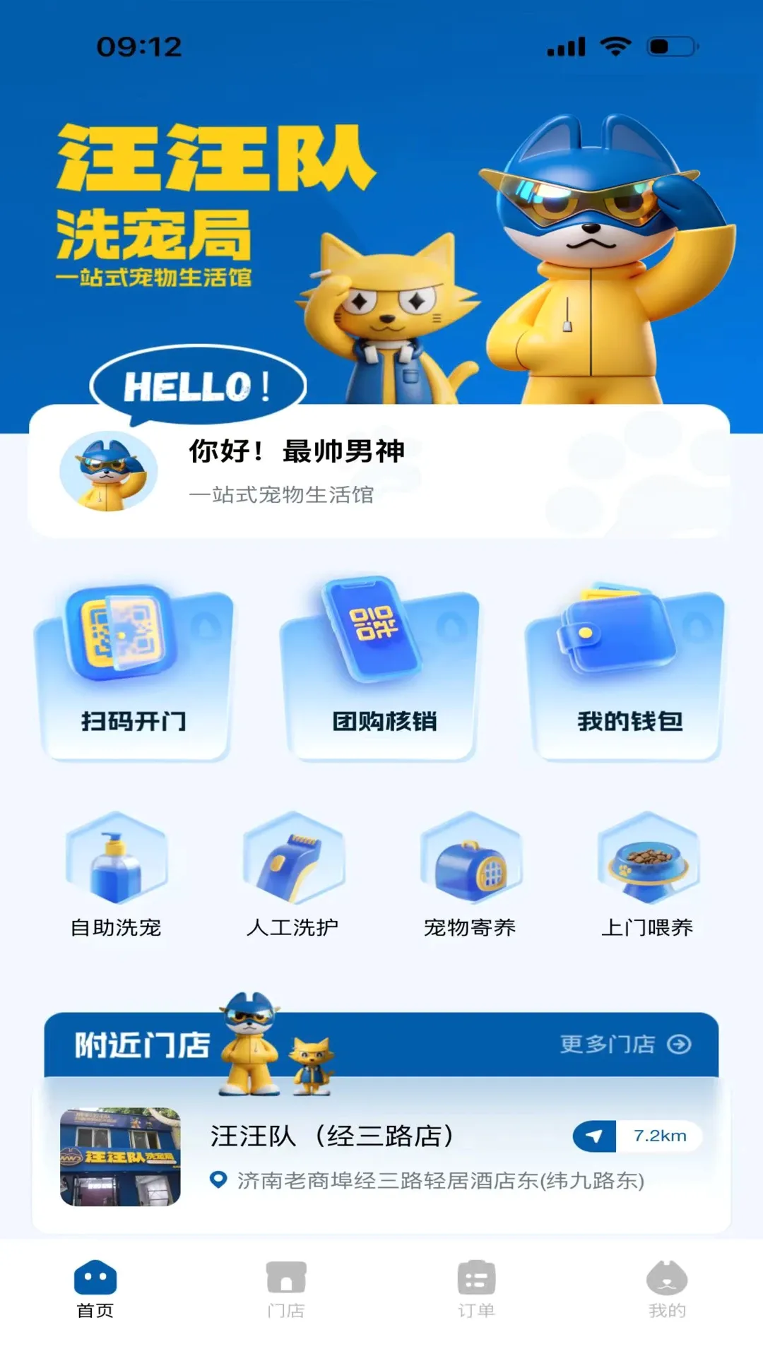 汪汪队洗宠局 汪汪队洗宠局