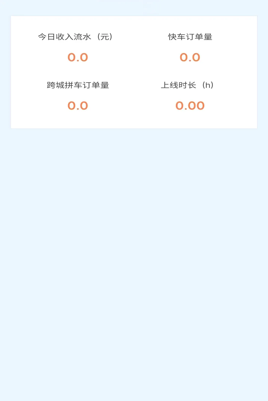 启滴打车司机端2026最新版本
