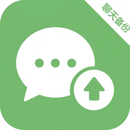 聊天记录实时备份