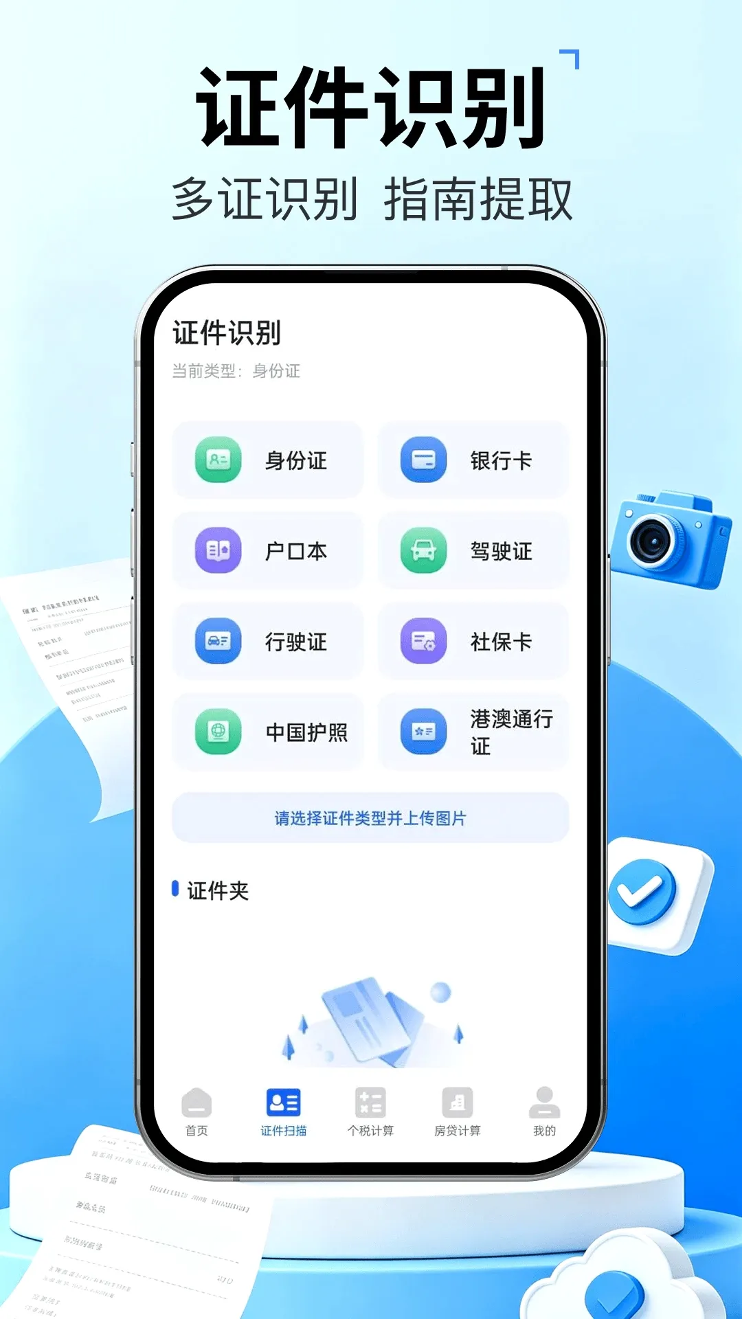 发票管家快报销 发票管家快报销