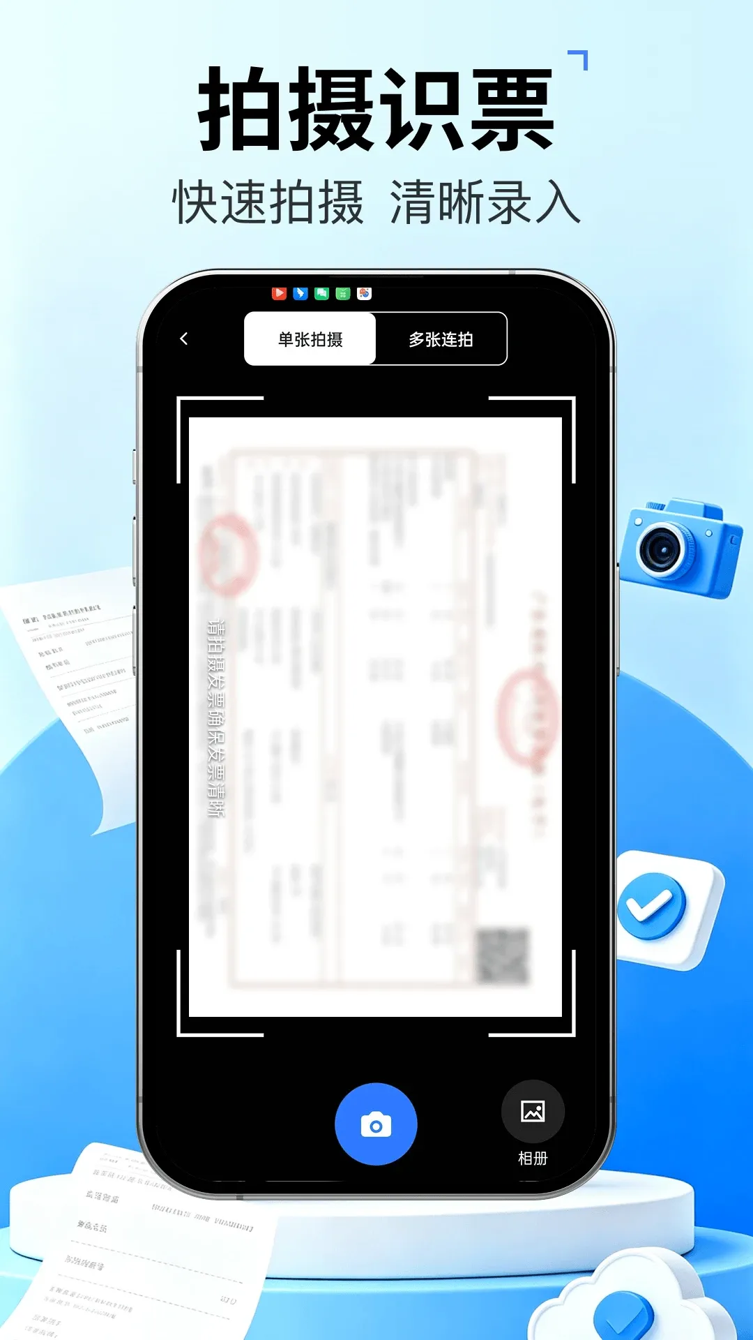发票管家快报销 发票管家快报销