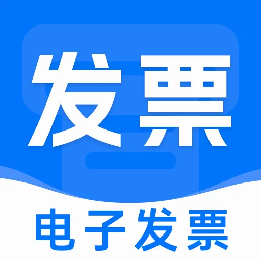 发票管家快报销
