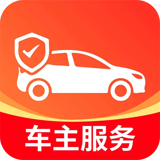 好安车主云管家2026下载安装