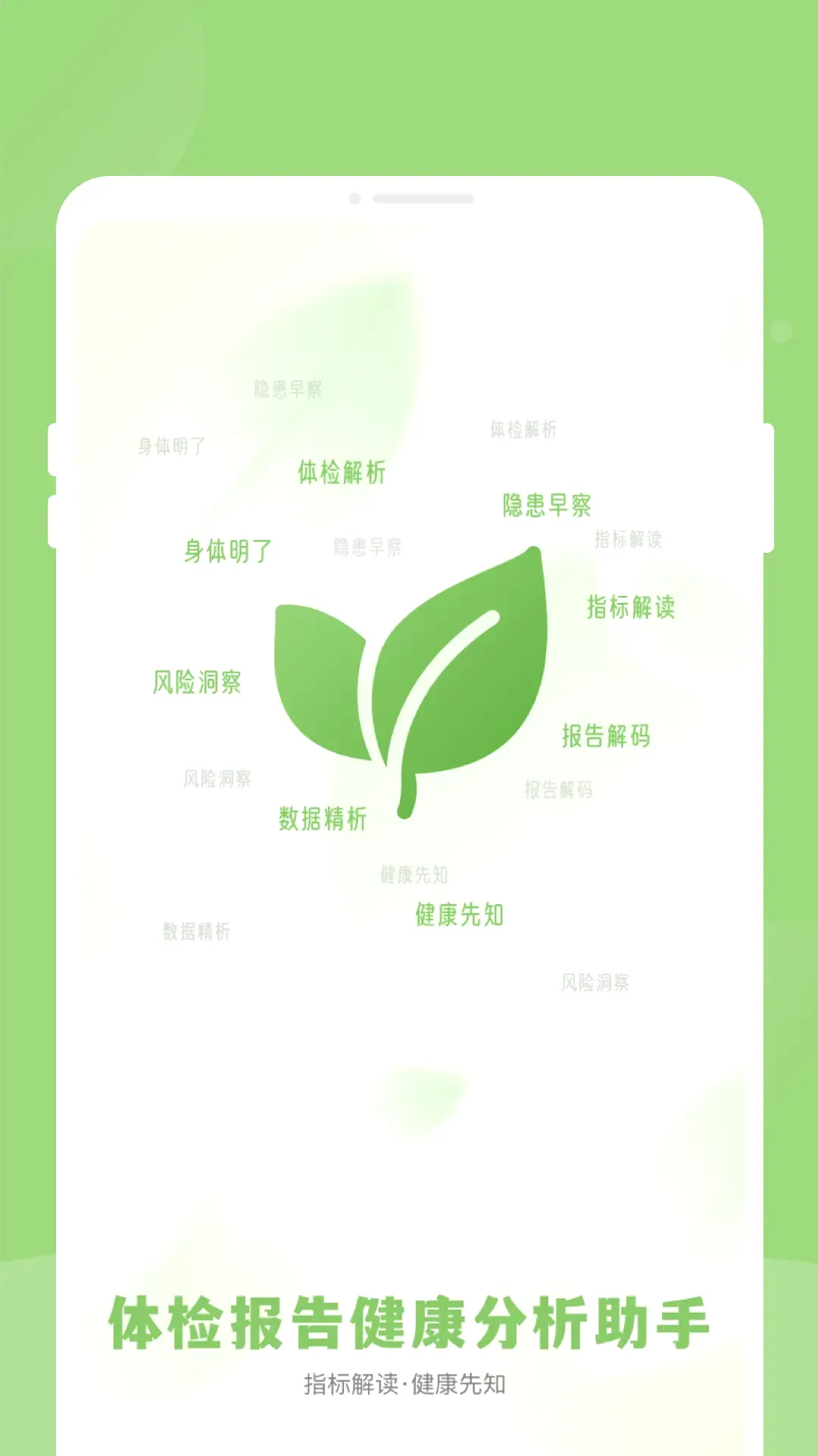 体检报告健康分析助手最新手机版