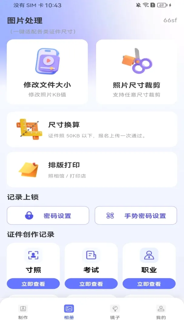 电子证件全能管理