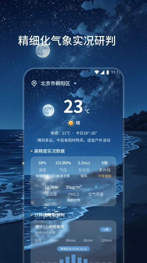 云朔气象2026官方正版