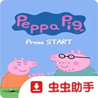 小猪佩奇：欢乐时光公园