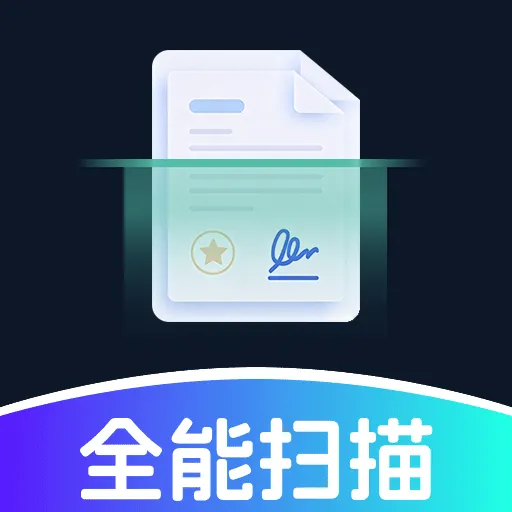 扫描王识别全能王2026下载安装