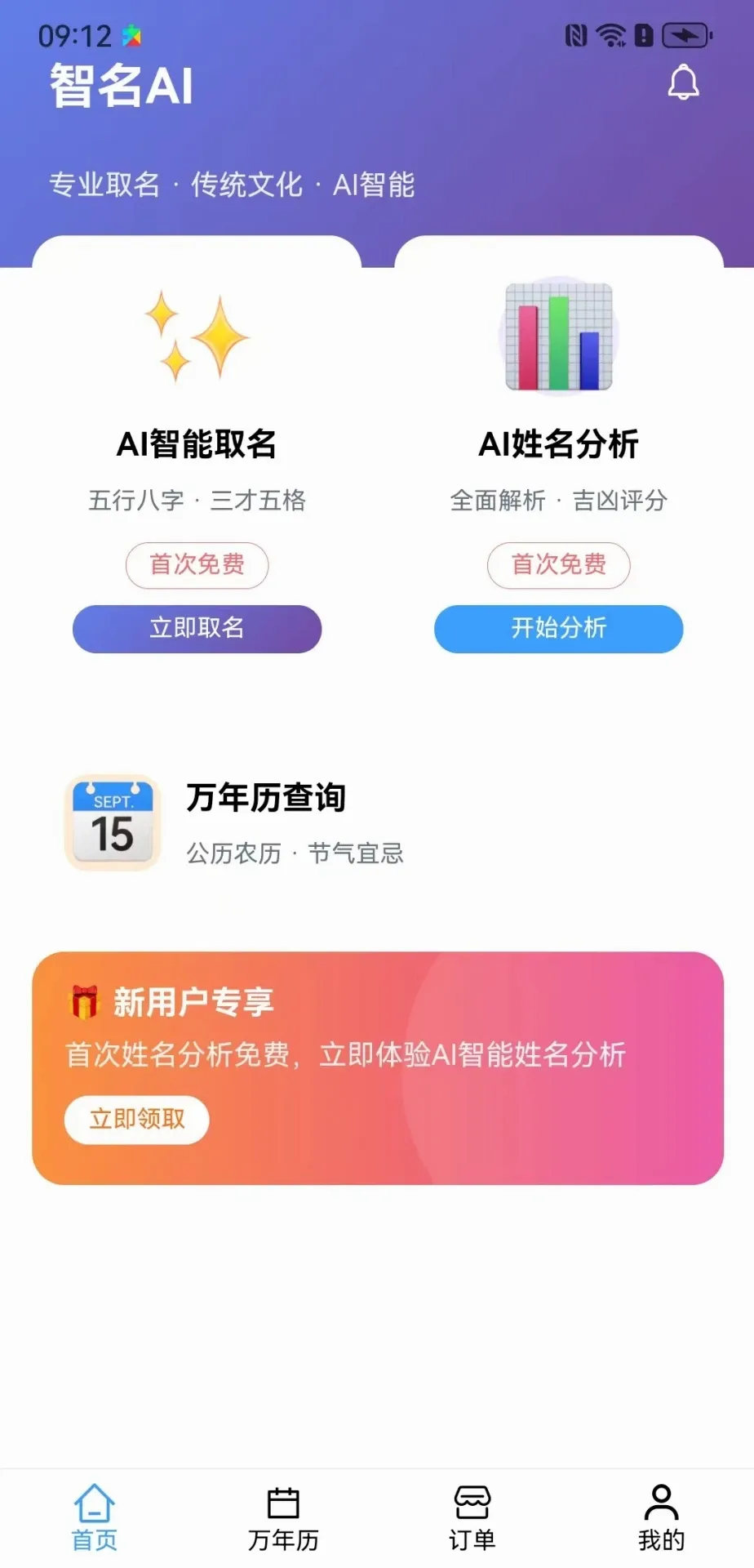 智名AI2026官方最新版本