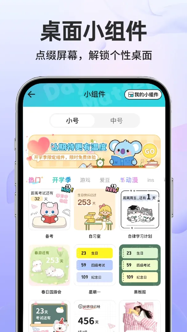 纪念日免费提醒软件