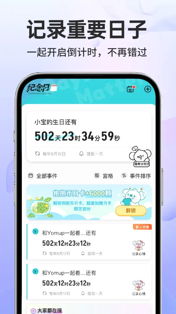 纪念日免费提醒软件