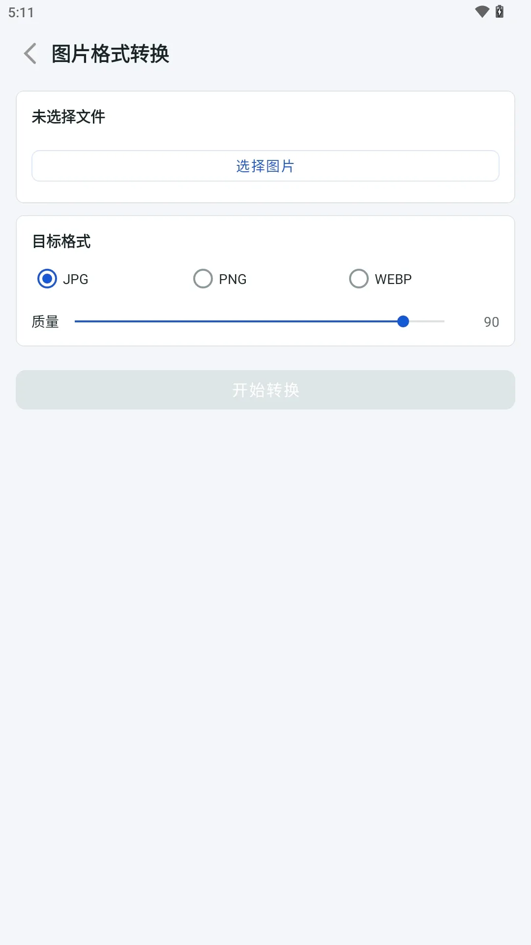 极简格式转换软件2026官方最新版本 极简格式转换软件2026官方最新版本