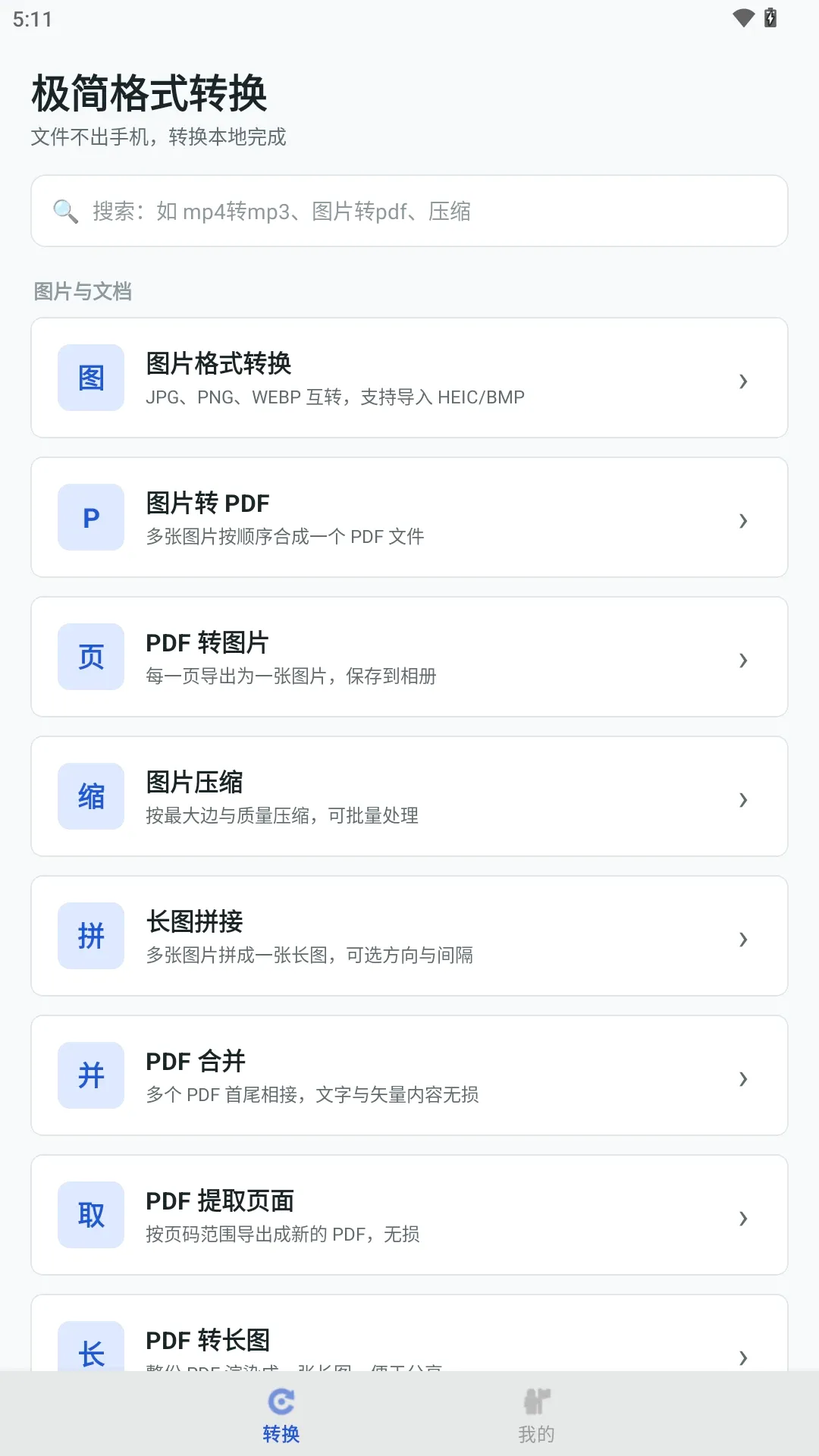 极简格式转换软件2026官方最新版本 极简格式转换软件2026官方最新版本