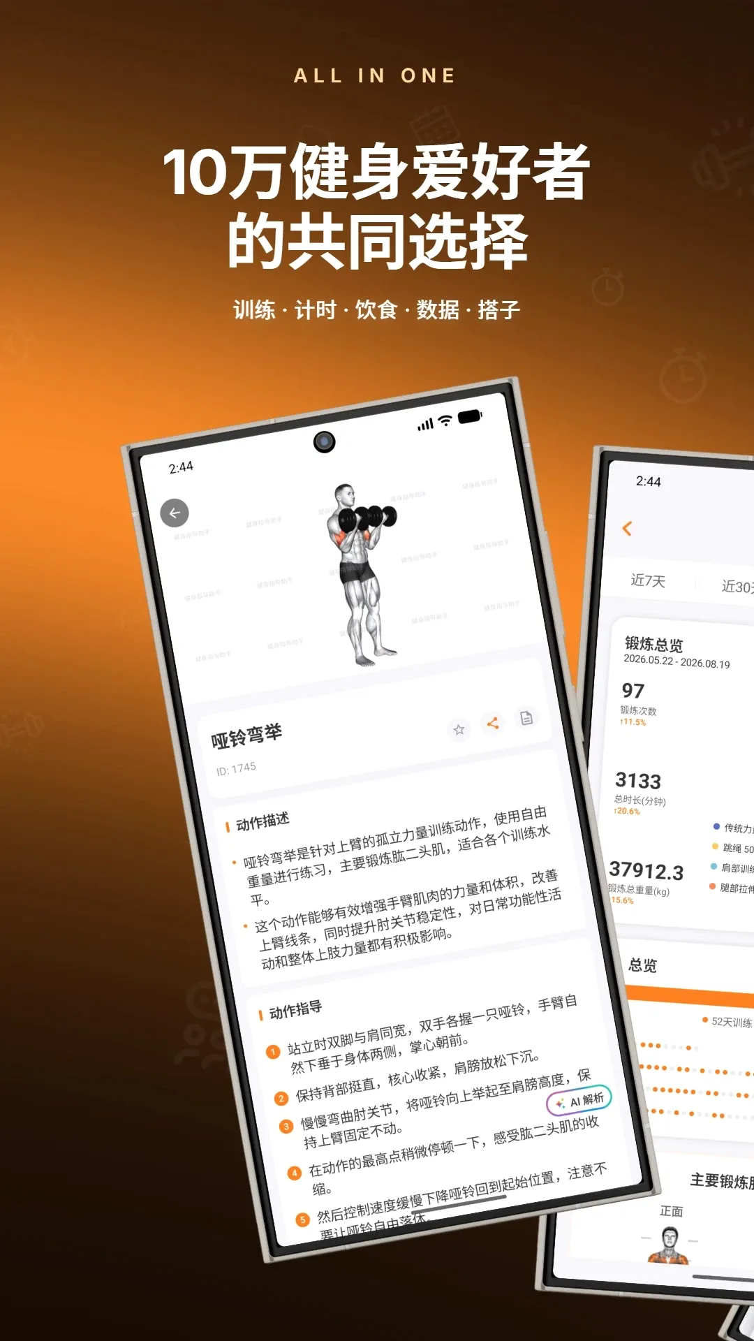 健身指导助手 健身指导助手